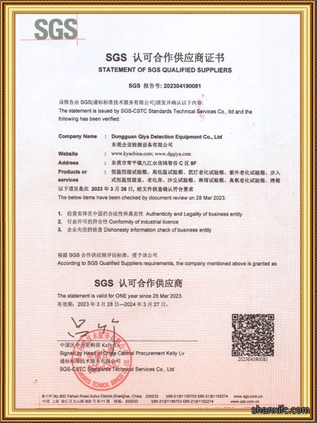 SGS认可合作供应商证书