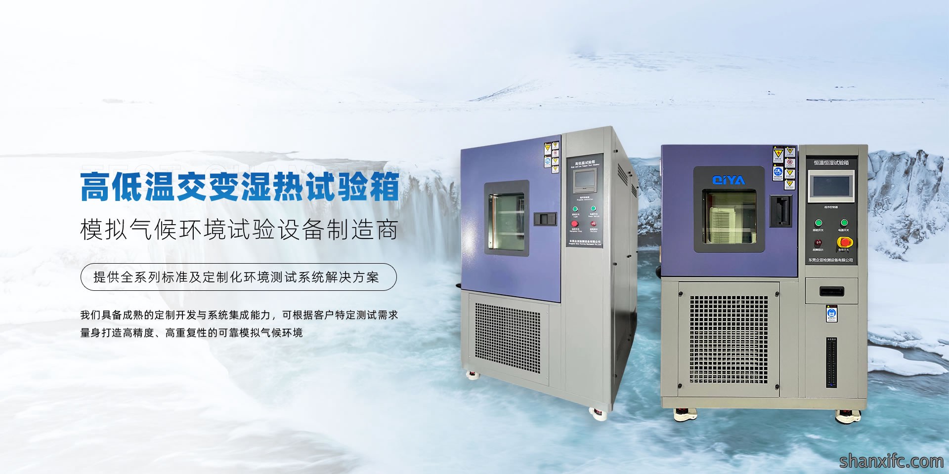模拟气候环境试验设备