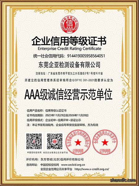 AAA级诚信经营示范单位