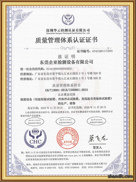 质量管理体系认证证书